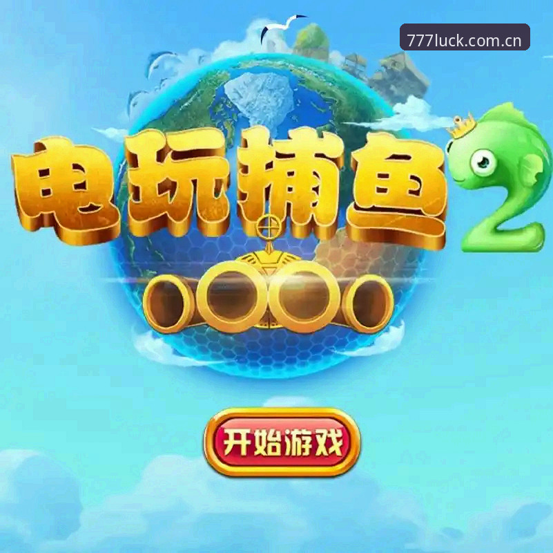 777电玩城平台最新版下载与充值优惠实用指南：从入口到安装的全流程解析