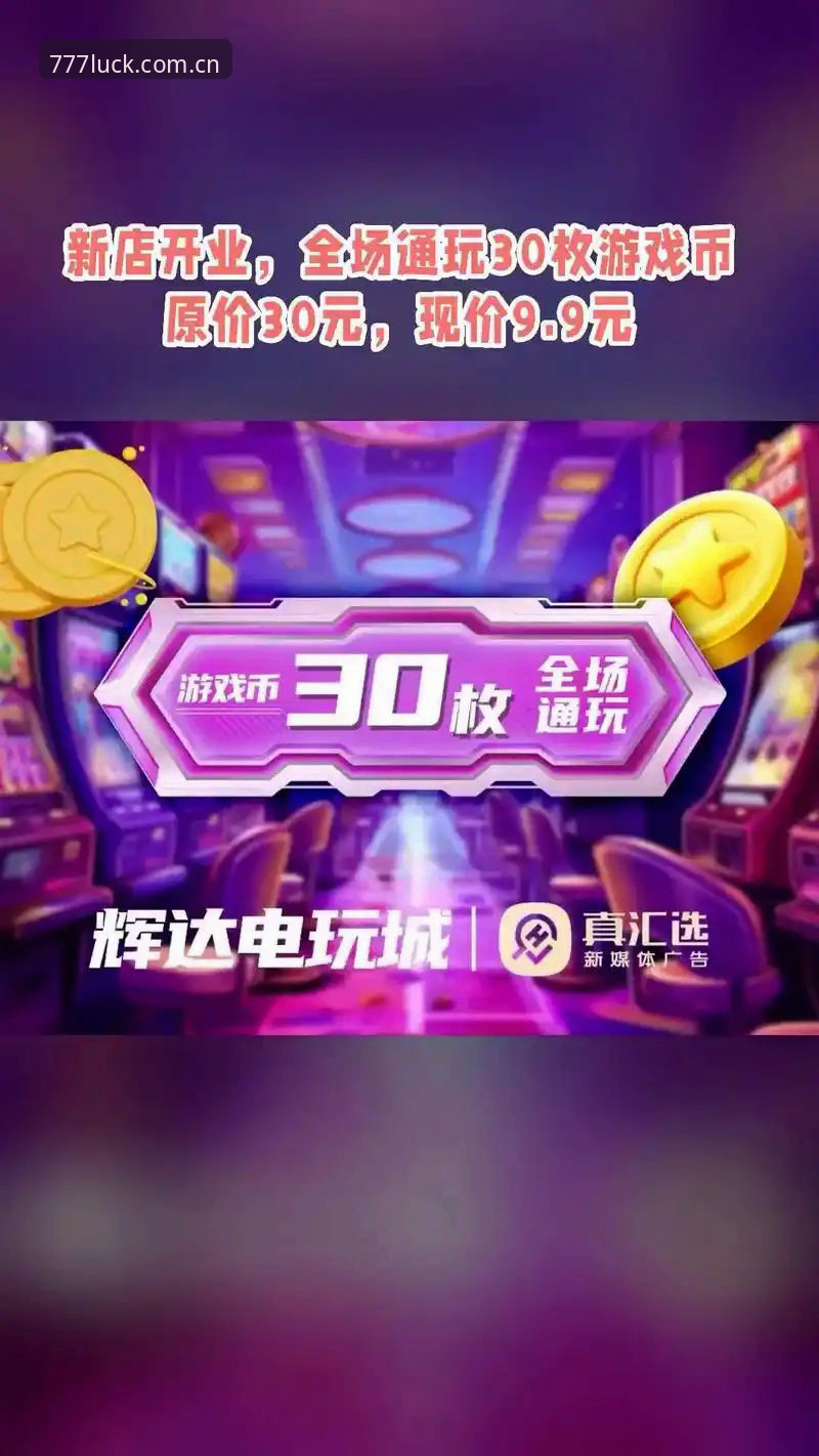 电玩城游戏推荐安全性全面解析：以777电玩城平台为技术蓝本的深度分析